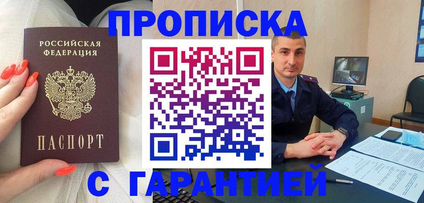 прописка для работы в Лесозаводске