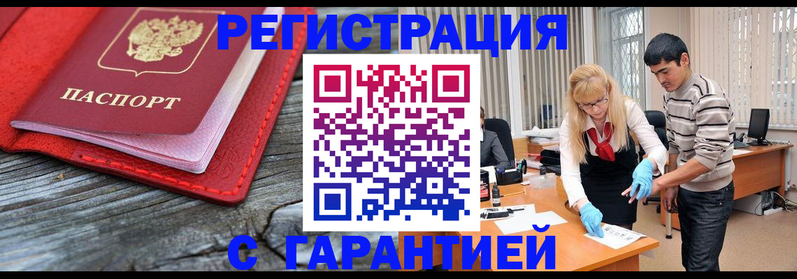 прописка законно в Лесозаводске